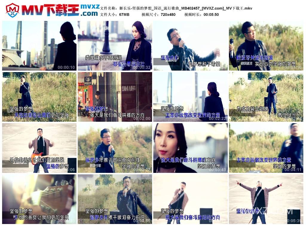 姬长乐-坚强的梦想_国语_流行歌曲_MB402457